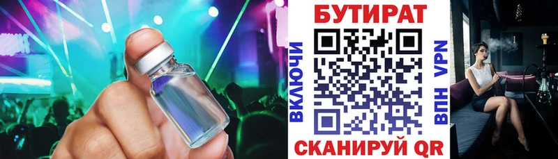 БУТИРАТ бутандиол  цена   Волосово 
